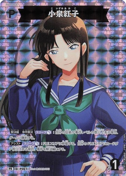 画像1: 【魅惑のマジック BOX封入特典PR】小泉紅子　P067 (1)