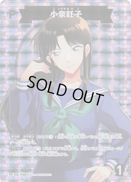 画像1: 【魅惑のマジック BOX封入特典PR】小泉紅子　P067 (1)