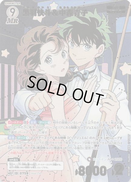 画像1: 【魅惑のマジック MRP】黒羽快斗＆中森青子　0759 (1)