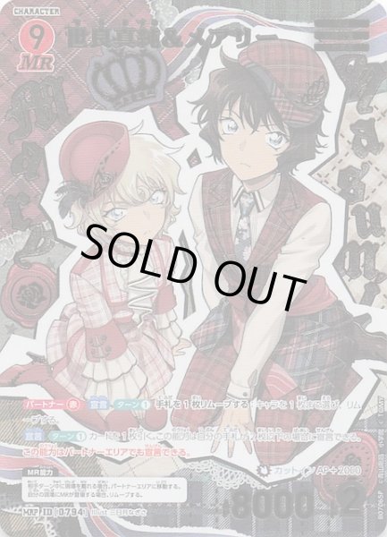 画像1: 【魅惑のマジック MRP】世良真純＆メアリー　0794 (1)