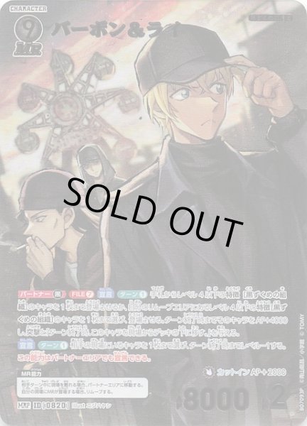 画像1: 【魅惑のマジック MRP】バーボン＆ライ　0820 (1)