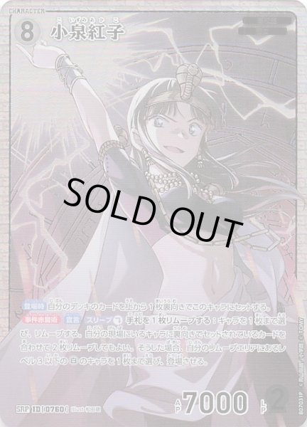 画像1: 【魅惑のマジック SRP】小泉紅子　0760 (1)