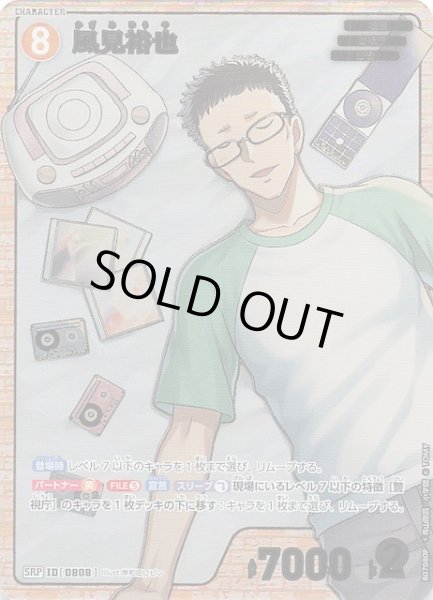 画像1: 【魅惑のマジック SRP】風見裕也　0808 (1)