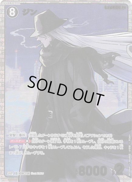 画像1: 【魅惑のマジック SRP】ジン　0821 (1)