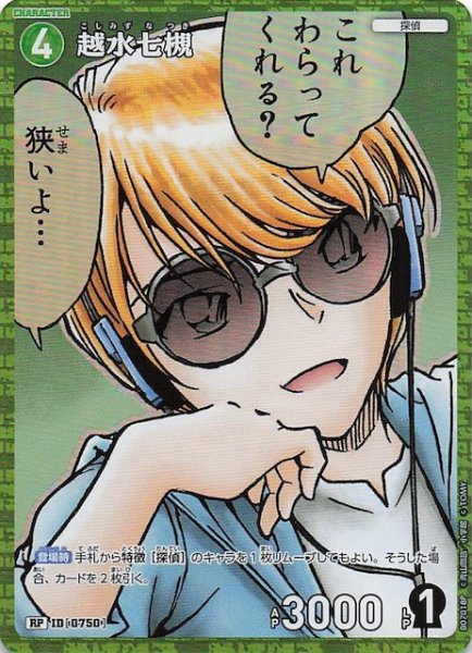 画像1: 【魅惑のマジック RP】越水七槻　0750 (1)