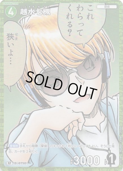 画像1: 【魅惑のマジック RP】越水七槻　0750 (1)