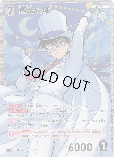 画像1: 【魅惑のマジック RP】怪盗キッド（Illust ZUKU）　0762 (1)