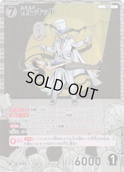 画像1: 【魅惑のマジック RP】怪盗キッド　0762 (1)