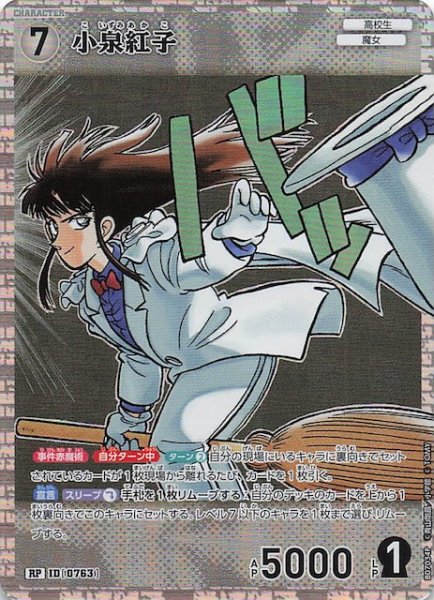 画像1: 【魅惑のマジック RP】小泉紅子　0763 (1)