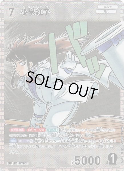 画像1: 【魅惑のマジック RP】小泉紅子　0763 (1)