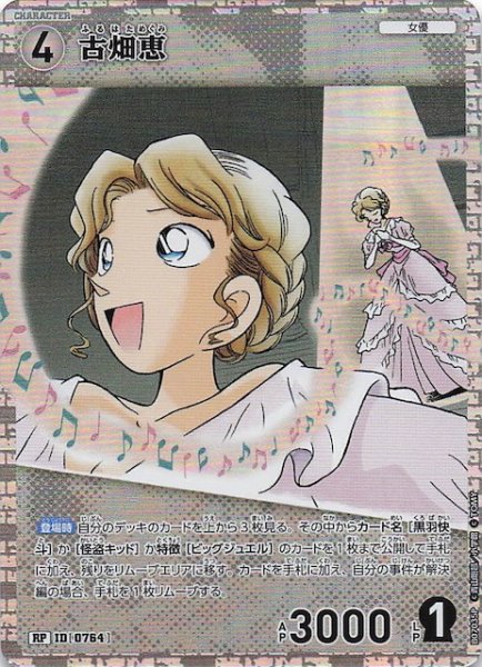 画像1: 【魅惑のマジック RP】古畑恵　0764 (1)