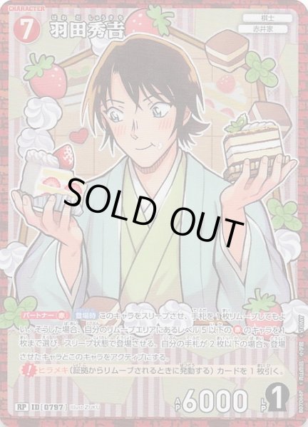 画像1: 【魅惑のマジック RP】羽田秀__　0797 (1)