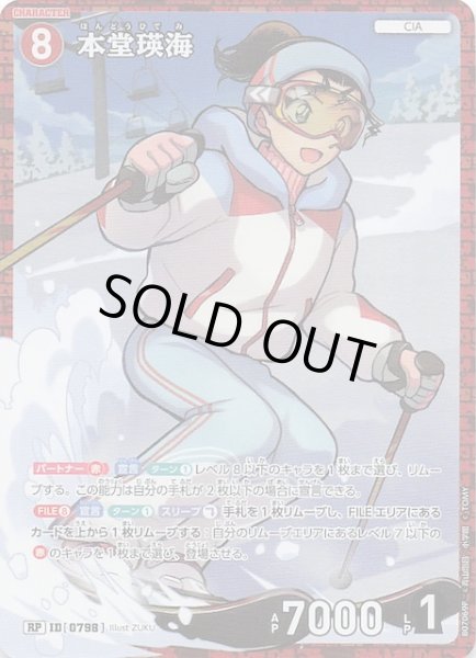 画像1: 【魅惑のマジック RP】本堂瑛海　0798 (1)