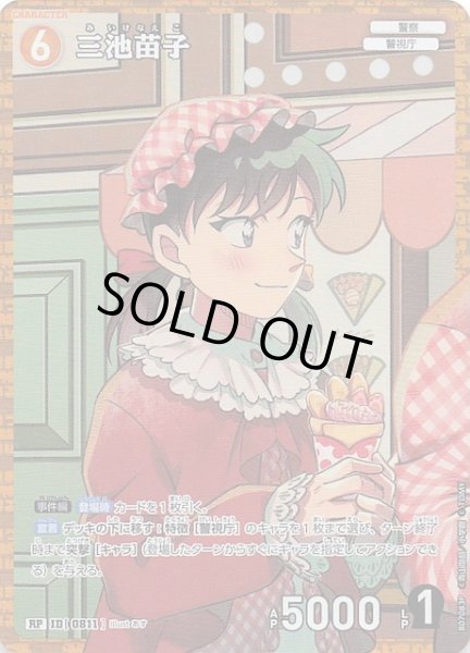 画像1: 【魅惑のマジック RP】三池苗子　0811 (1)