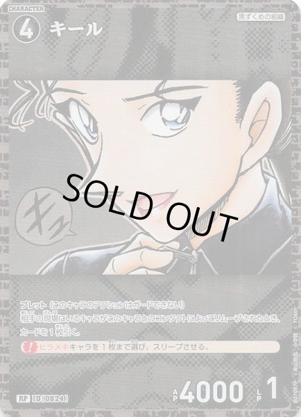 画像1: 【魅惑のマジック RP】キール　0824 (1)