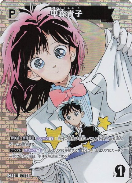 画像1: 【魅惑のマジック CP】中森青子　P054 (1)