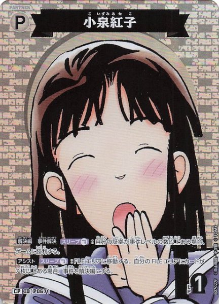 画像1: 【魅惑のマジック CP】小泉紅子　P067 (1)