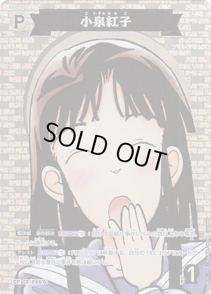 画像1: 【魅惑のマジック CP】小泉紅子　P067 (1)