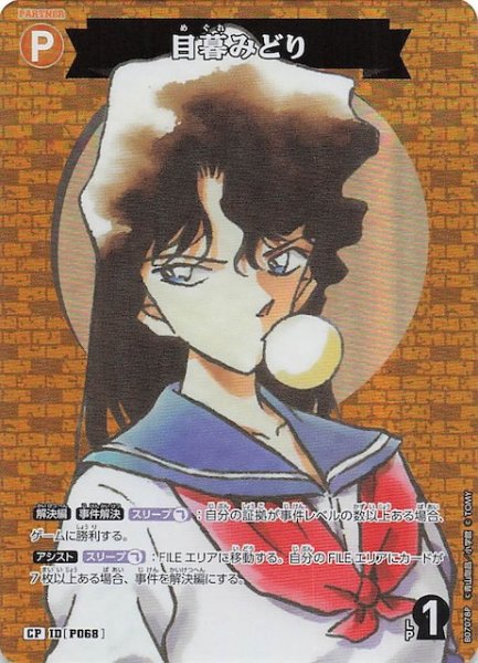 画像1: 【魅惑のマジック CP】目暮みどり　P068 (1)