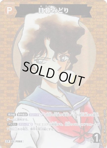 画像1: 【魅惑のマジック CP】目暮みどり　P068 (1)