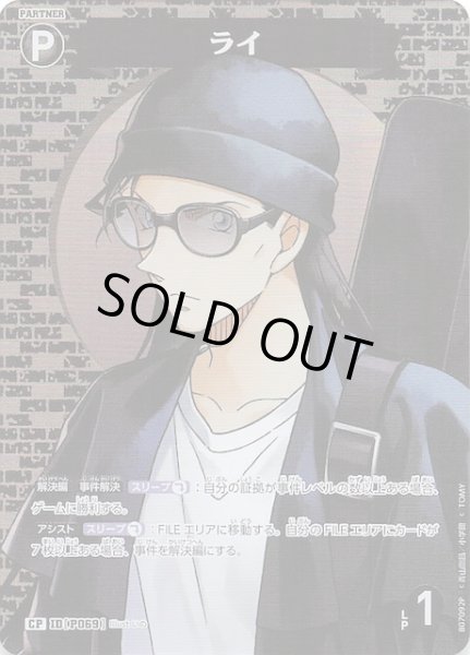 画像1: 【魅惑のマジック CP】ライ　P069 (1)