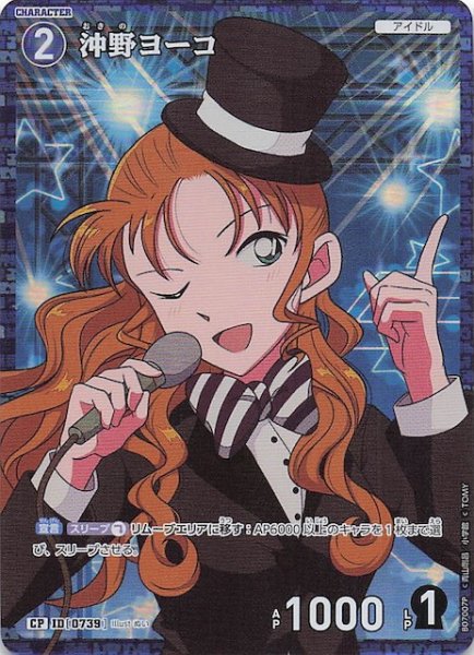 画像1: 【魅惑のマジック CP】沖野ヨーコ（Illust ぬい）　0739 (1)