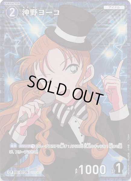 画像1: 【魅惑のマジック CP】沖野ヨーコ（Illust ぬい）　0739 (1)