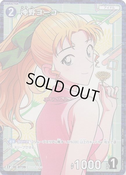 画像1: 【魅惑のマジック CP】沖野ヨーコ（Illust 谷川なか）　0739 (1)