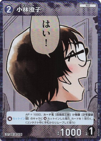 画像1: 【魅惑のマジック CP】小林澄子　0741 (1)