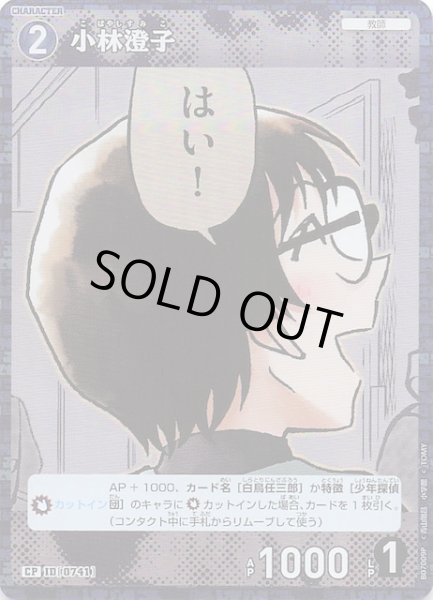 画像1: 【魅惑のマジック CP】小林澄子　0741 (1)