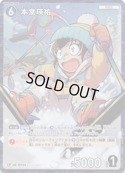 画像1: 【魅惑のマジック CP】本堂瑛祐　0744 (1)