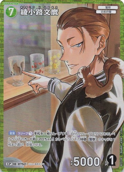 画像1: 【魅惑のマジック CP】綾小路文麿　0752 (1)