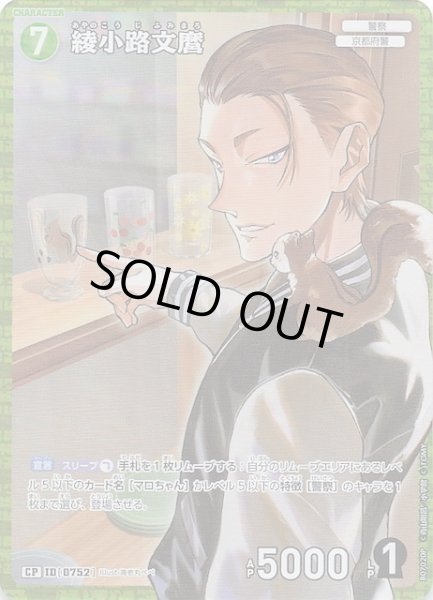画像1: 【魅惑のマジック CP】綾小路文麿　0752 (1)
