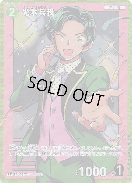 画像1: 【魅惑のマジック CP】光本兵我　0755 (1)
