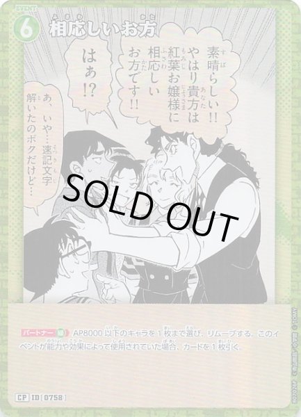 画像1: 【魅惑のマジック CP】相応しいお方　0758 (1)