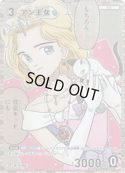画像1: 【魅惑のマジック CP】アン王女　0768 (1)