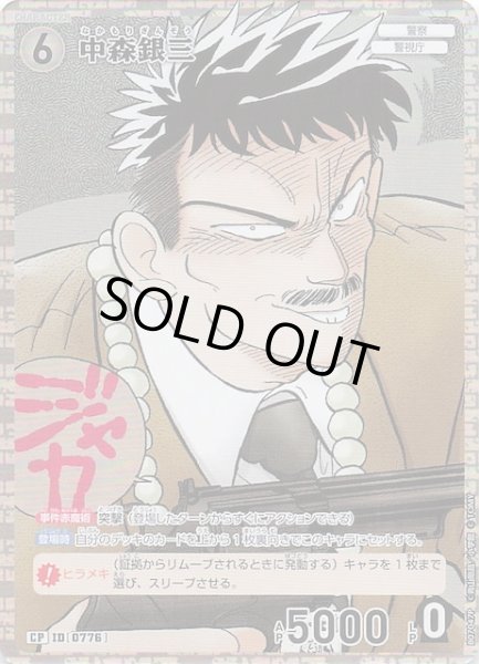 画像1: 【魅惑のマジック CP】中森銀三　0776 (1)