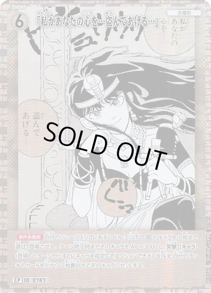 画像1: 【魅惑のマジック CP】「私があなたの心を・・・盗んであげる・・・」　0787 (1)