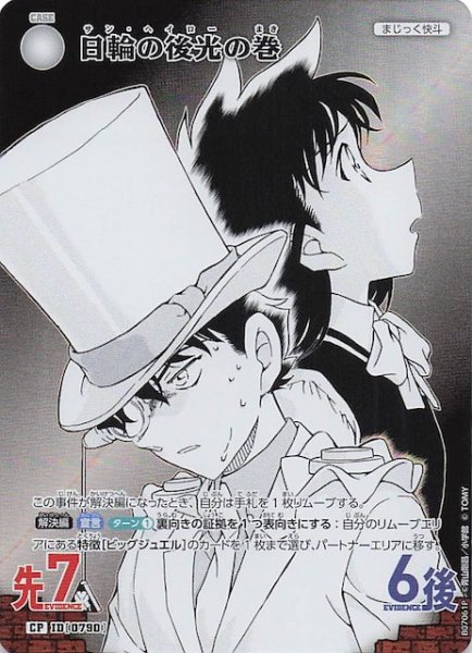 画像1: 【魅惑のマジック CP】日輪の後光の巻　0790 (1)