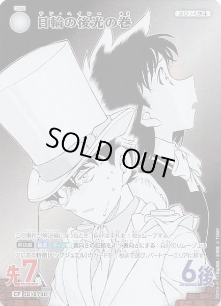 画像1: 【魅惑のマジック CP】日輪の後光の巻　0790 (1)