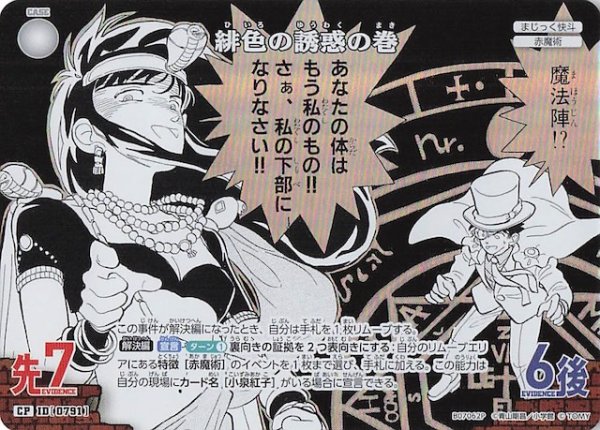 画像1: 【魅惑のマジック CP】緋色の誘惑の巻　0791 (1)