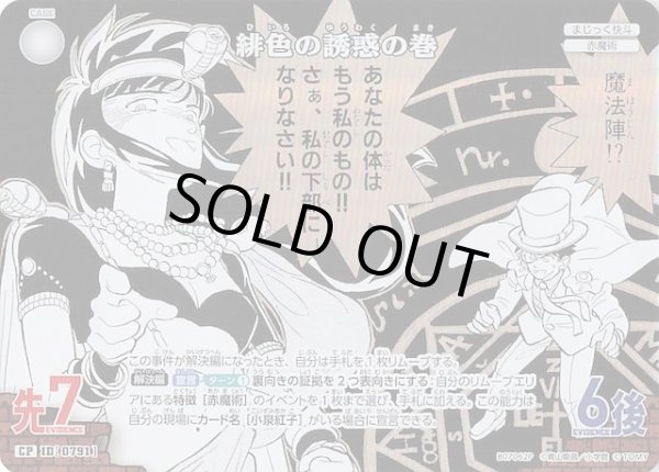 画像1: 【魅惑のマジック CP】緋色の誘惑の巻　0791 (1)