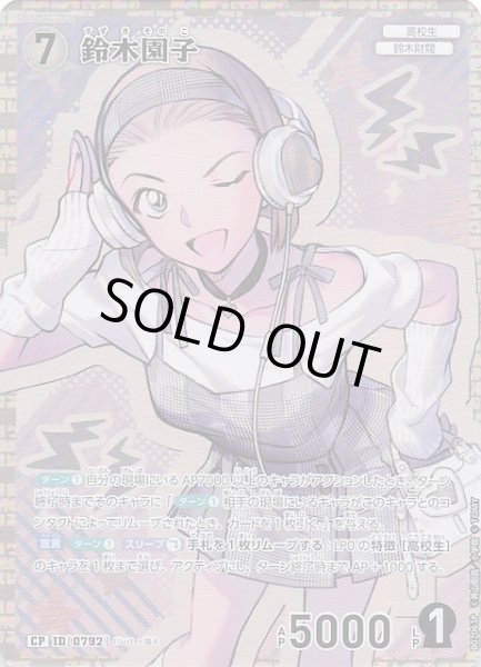 画像1: 【魅惑のマジック CP】鈴木園子　0792 (1)