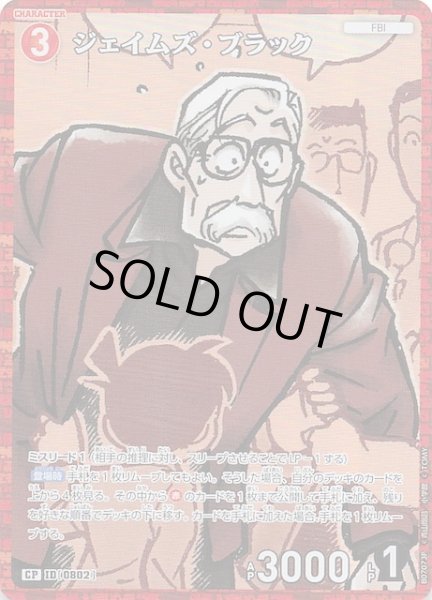 画像1: 【魅惑のマジック CP】ジェイムズ・ブラック　0802 (1)