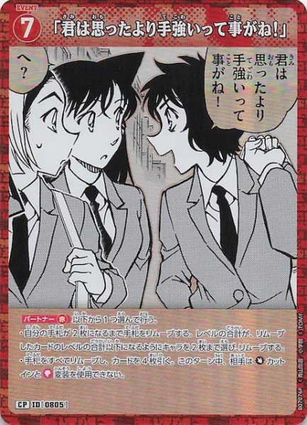 画像1: 【魅惑のマジック CP】「君は思ったより手強いって事がね！」　0805 (1)