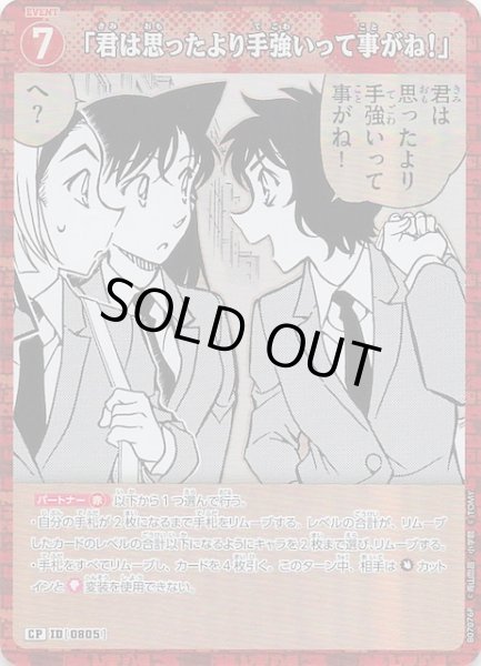画像1: 【魅惑のマジック CP】「君は思ったより手強いって事がね！」　0805 (1)
