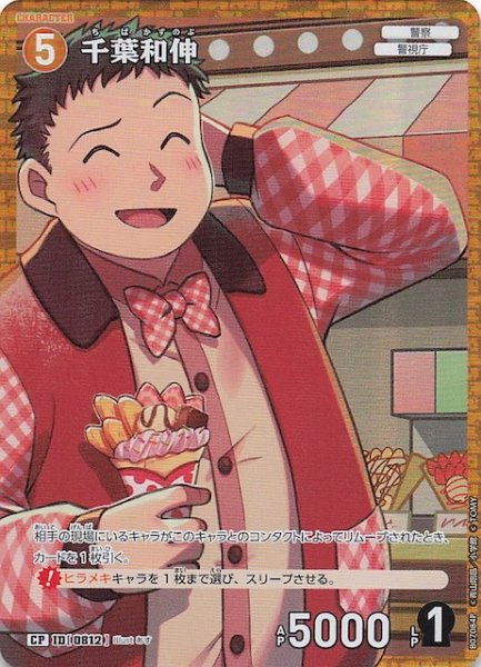 画像1: 【魅惑のマジック CP】千葉和伸　0812 (1)