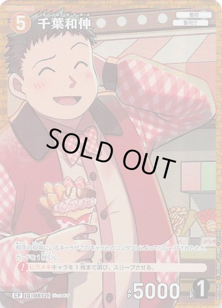 画像1: 【魅惑のマジック CP】千葉和伸　0812 (1)