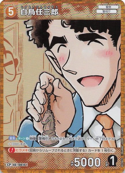 画像1: 【魅惑のマジック CP】白鳥任三郎　0815 (1)