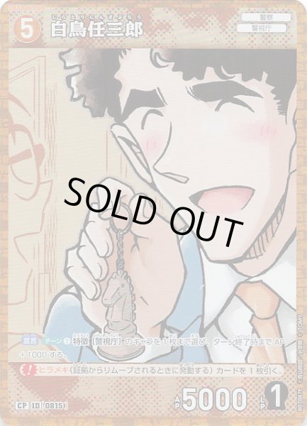 画像1: 【魅惑のマジック CP】白鳥任三郎　0815 (1)
